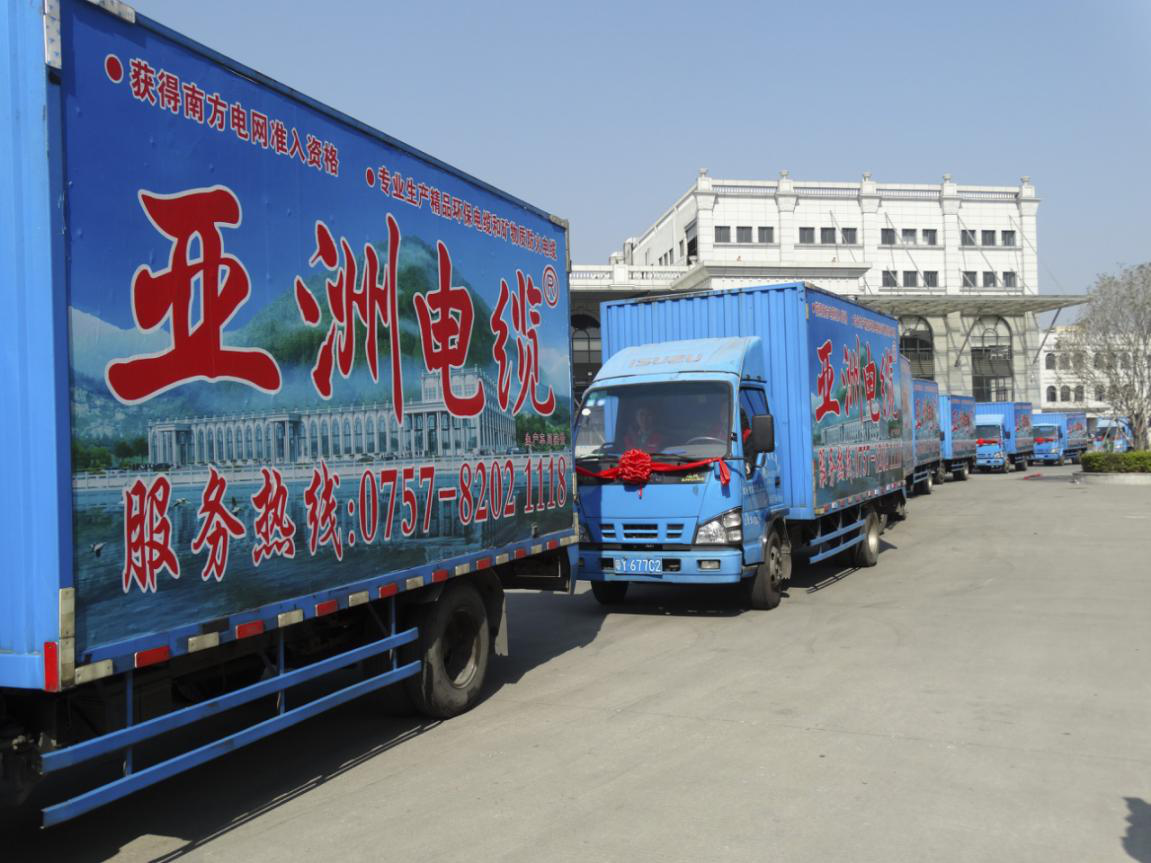 熱烈祝賀廣東珠江電線(xiàn)電纜有限公司旗下高端品牌“亞洲電纜”隆重上市！
