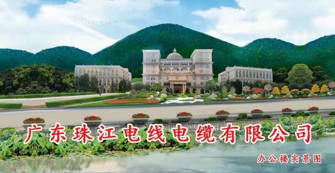 【珠江電纜】低煙無(wú)鹵電纜通常被稱(chēng)為環(huán)保電纜，他們是同一種電纜？