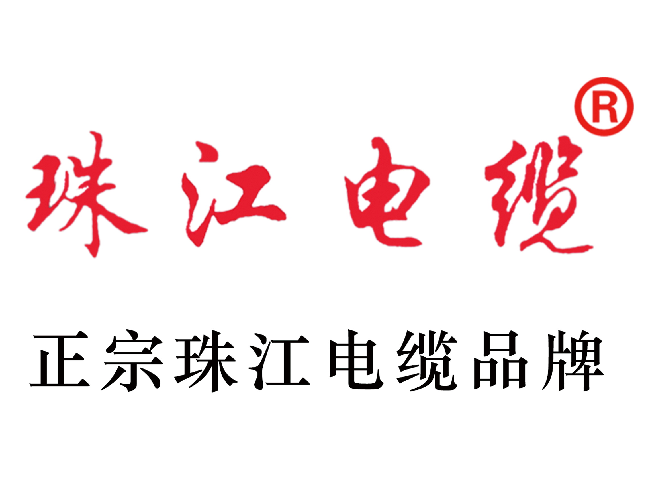 【珠江電纜】銅芯電線載流量分析，提高電力傳輸效率的關(guān)鍵因素